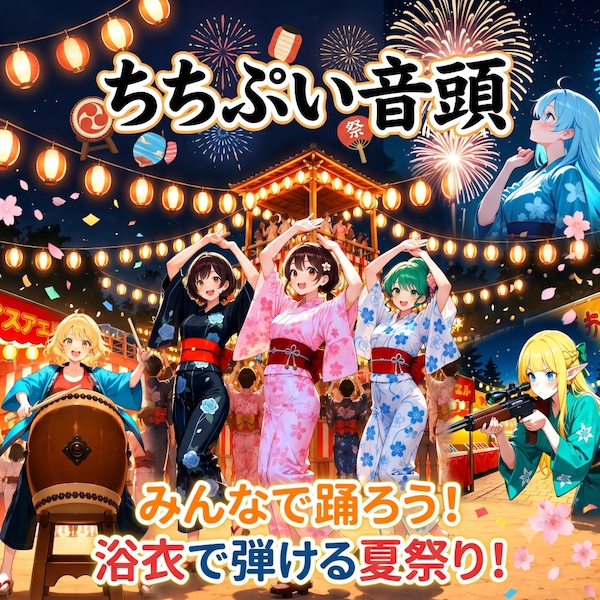 ちちぷい音頭