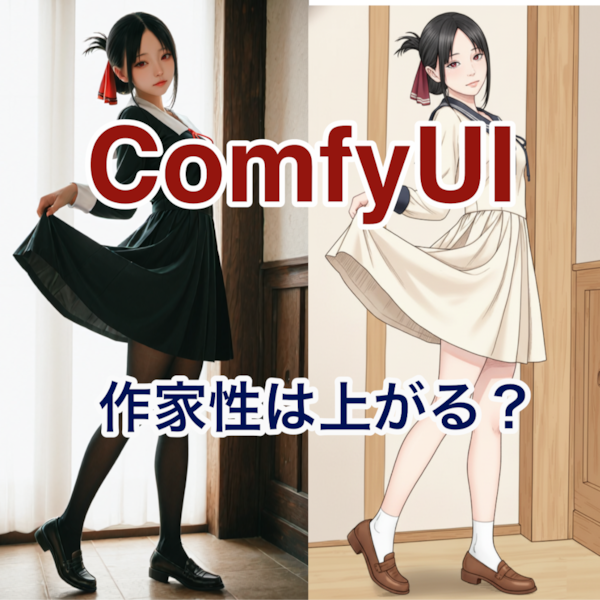 ComfyUIで生成