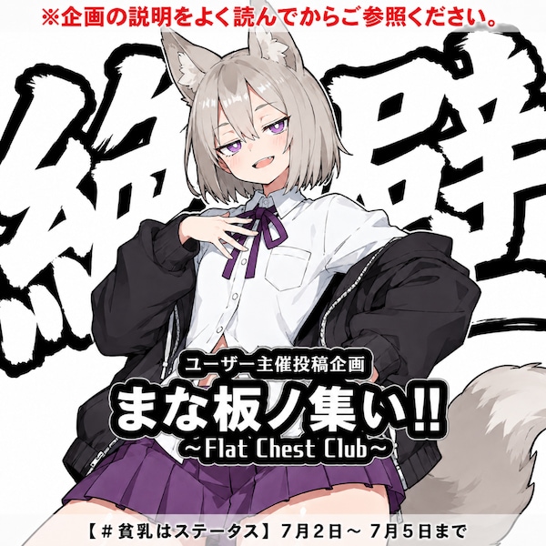 まな板ノ集い!!
