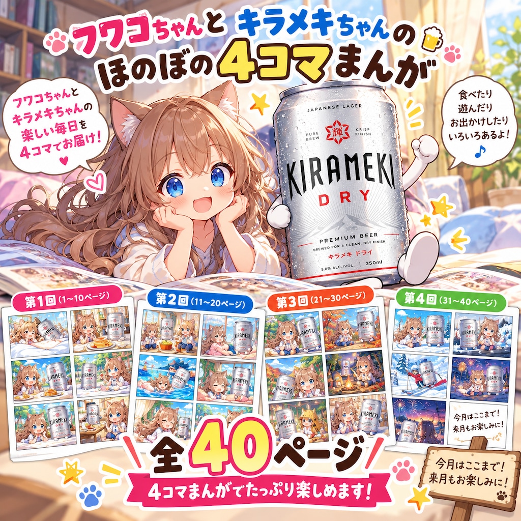(全40P)小さな女の子とキラメキちゃんの4コマ漫画 1枚目
