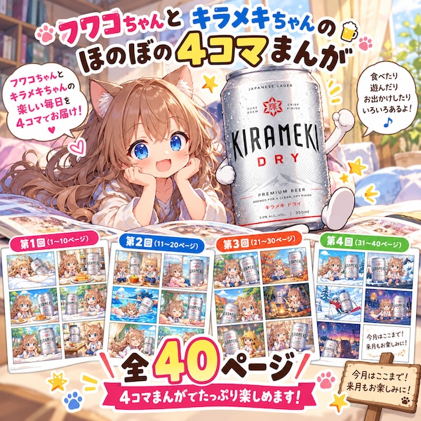 (全40P)小さな女の子とキラメキちゃんの4コマ漫画