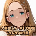 人妻ちゃん AI CG集 2026年9月 1枚目