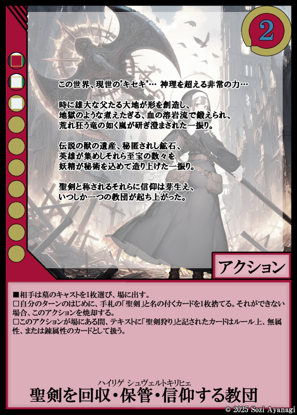 【TCG】EXcaper -聖剣魔境終幕- 8枚目