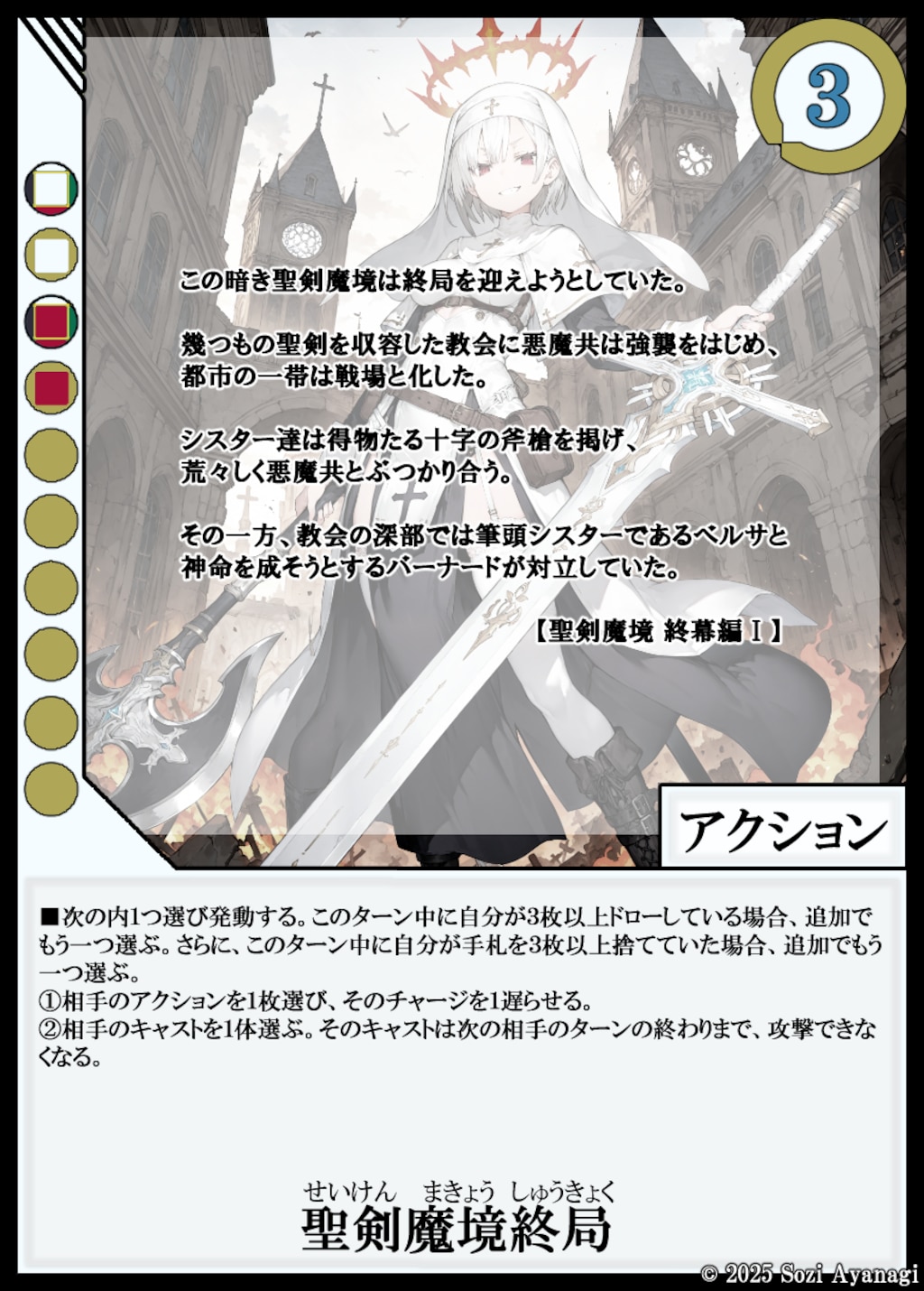 【TCG】EXcaper -聖剣魔境終幕- 9枚目