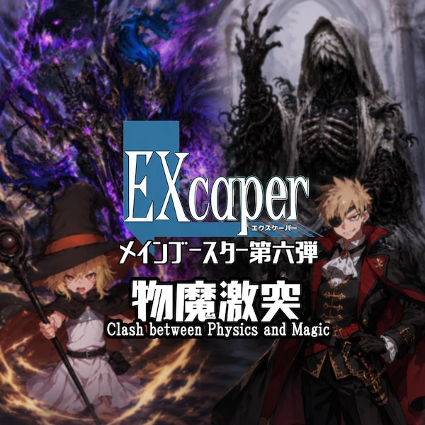 【TCG】EXcaper 物魔激突 -Clash between Physics and Magic-