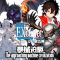 【TCG】EXcaper 機械迫駆 -The approaching machine civilization- 1枚目