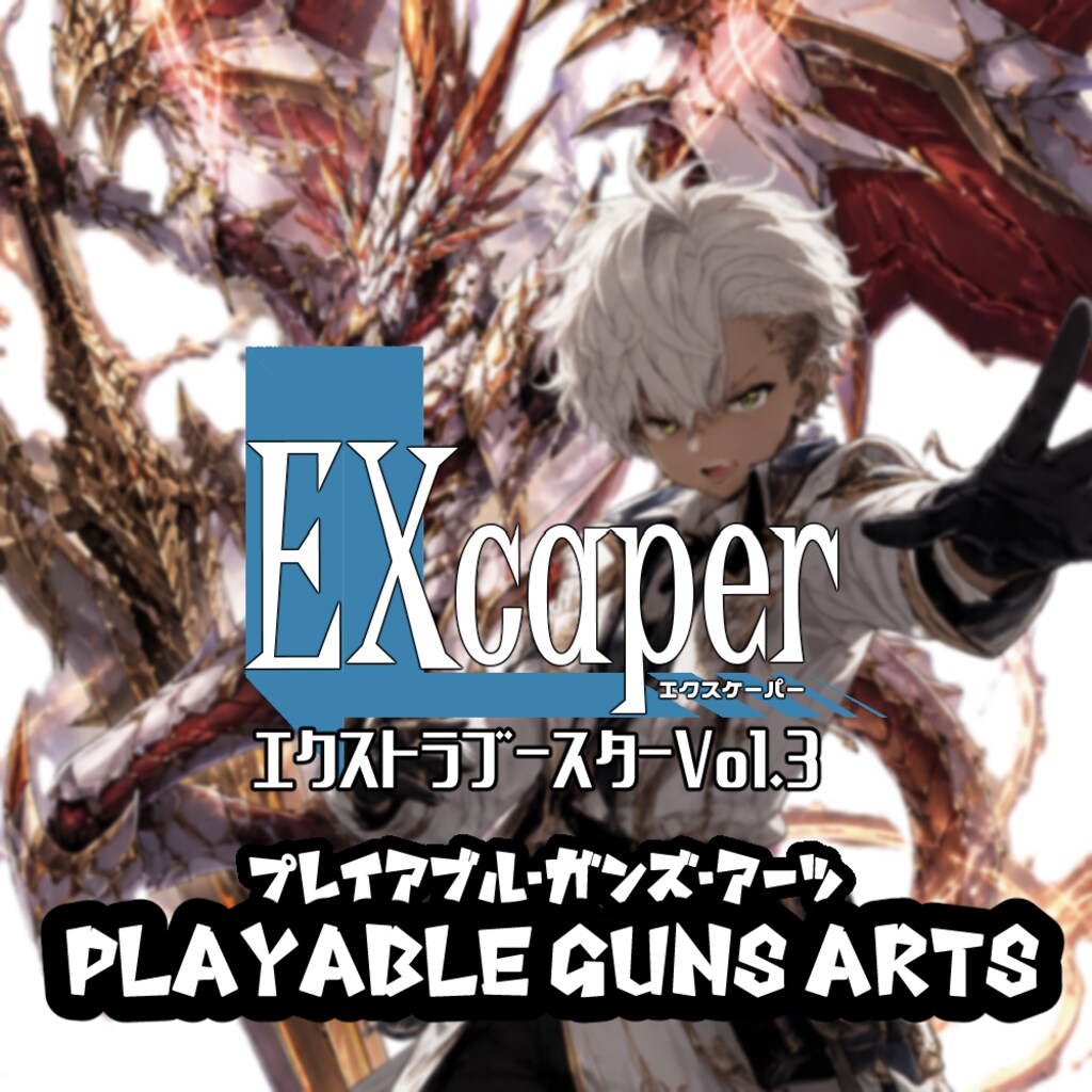 【TCG】EXcaper -Playable Guns Arts- 1枚目