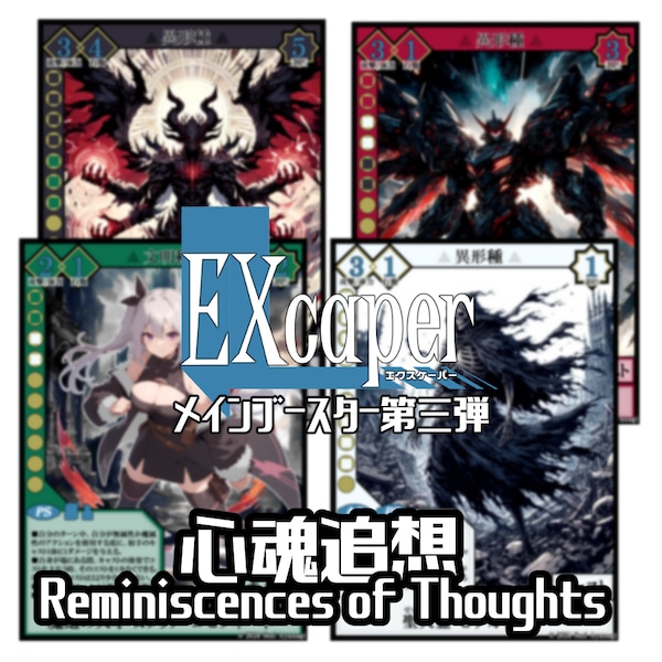 【TCG】EXcaper 心魂追想 -Reminiscences of Thoughts-