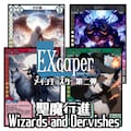 【TCG】EXcaper 聖魔行進 -Wizards and Dervishes- 1枚目