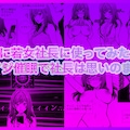 とある社長の催○アプリ実践 3枚目
