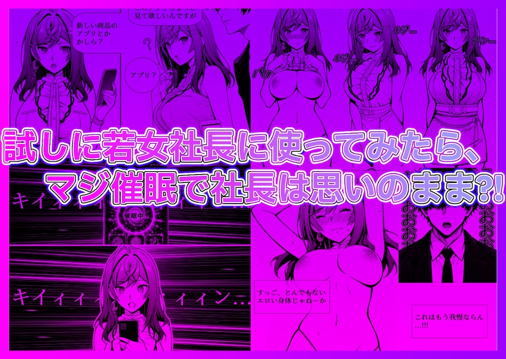 とある社長の催○アプリ実践 3枚目
