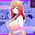 とある社長の催○アプリ実践 1枚目