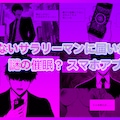とある社長の催○アプリ実践 2枚目
