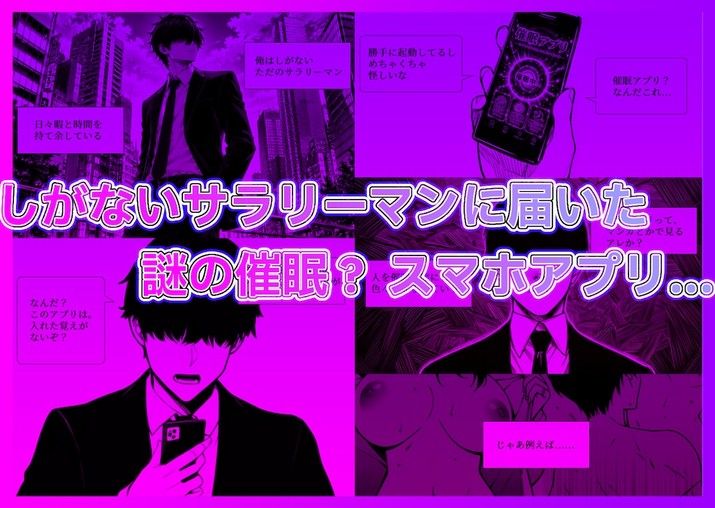 とある社長の催○アプリ実践 2枚目