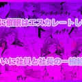 とある社長の催○アプリ実践 5枚目