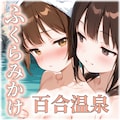 ふくらみかけが好きなアナタへ レズビアン温泉 12枚目