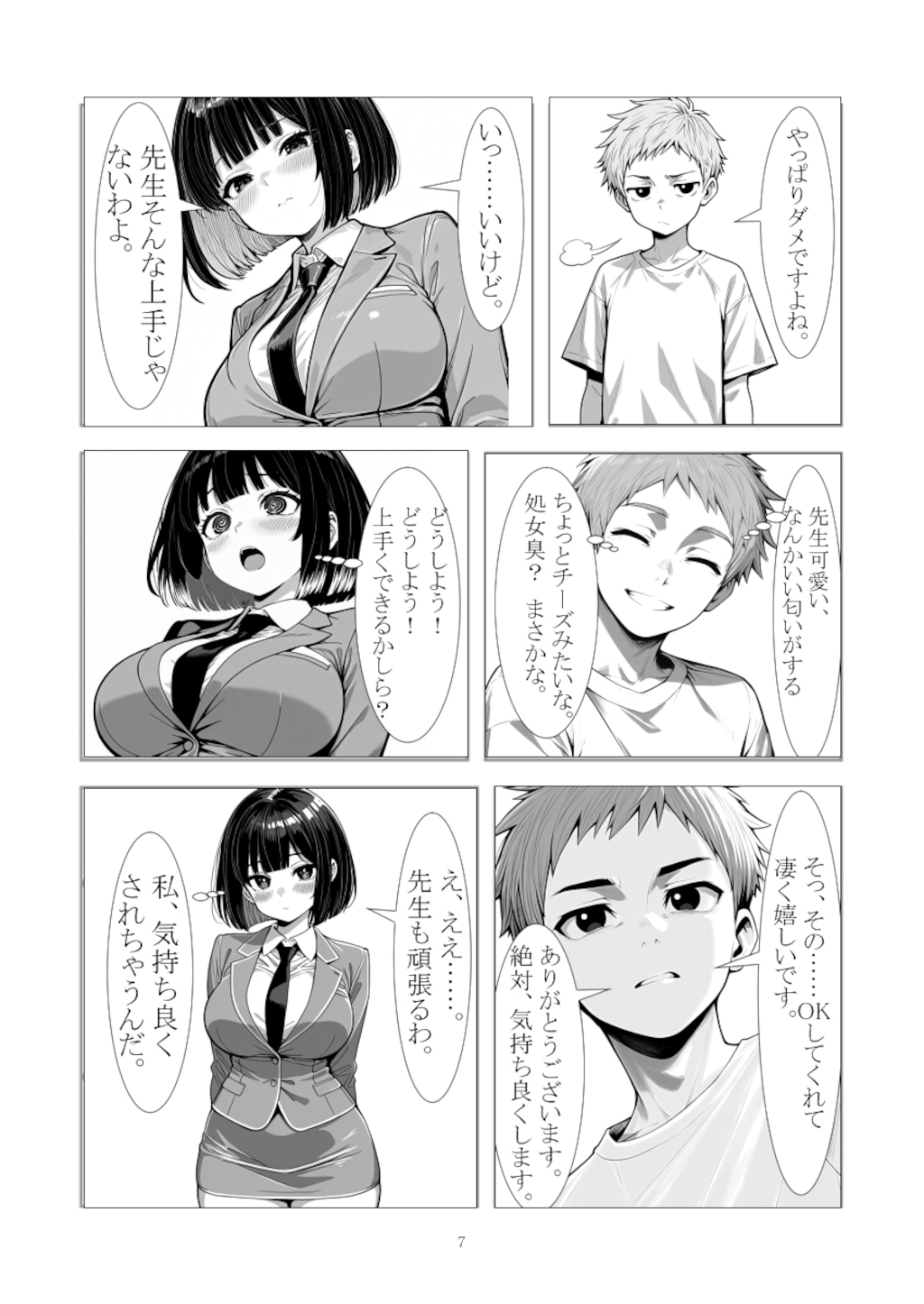 三十路処女！　純子先生は名器持ち！　誕生日プレゼントに処女を頂きました。 6枚目