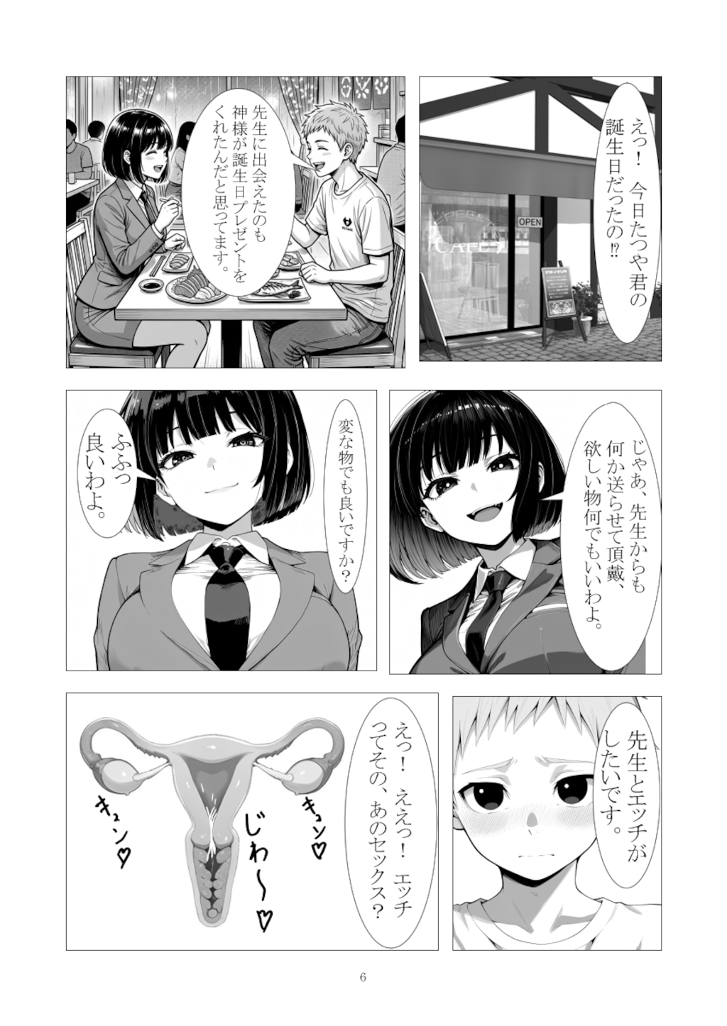 三十路処女！　純子先生は名器持ち！　誕生日プレゼントに処女を頂きました。 5枚目