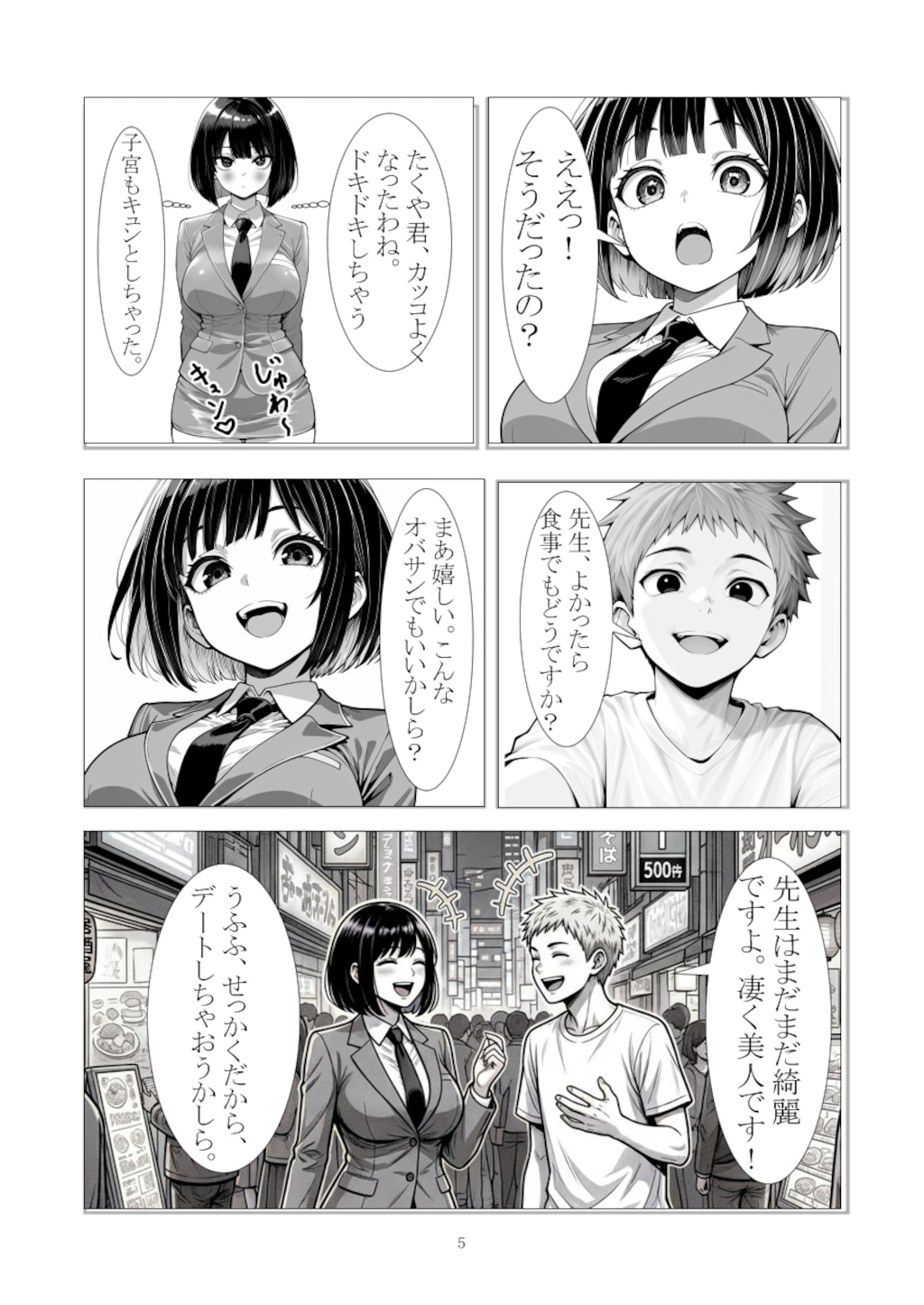 三十路処女！　純子先生は名器持ち！　誕生日プレゼントに処女を頂きました。 4枚目
