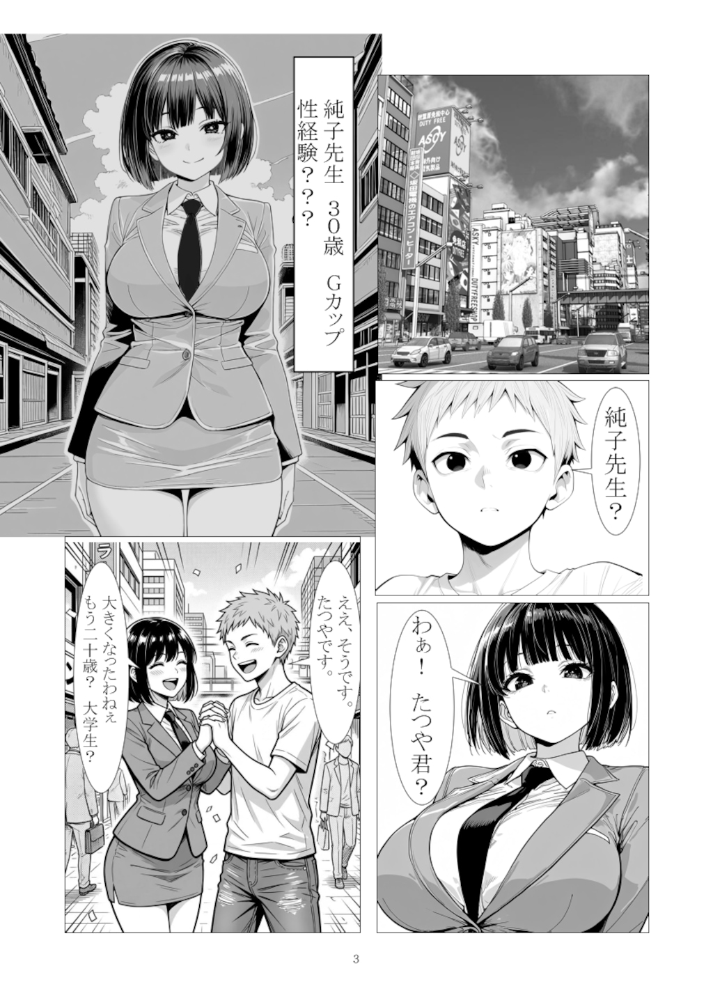 三十路処女！　純子先生は名器持ち！　誕生日プレゼントに処女を頂きました。 2枚目