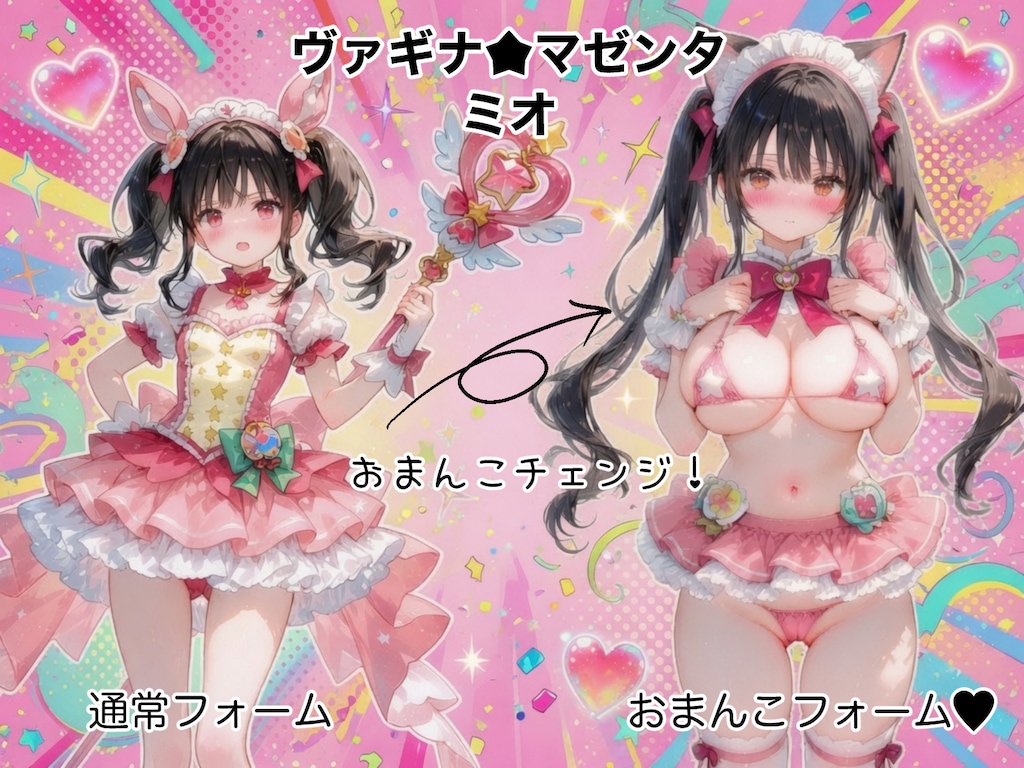 マジカルおまんこ♡ヴァギナ★ハート 10枚目