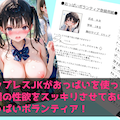 おっぱいボランティアで痴漢撲滅！登校中のJKがあなたのムラムラ全部受け止めます♡ 2枚目