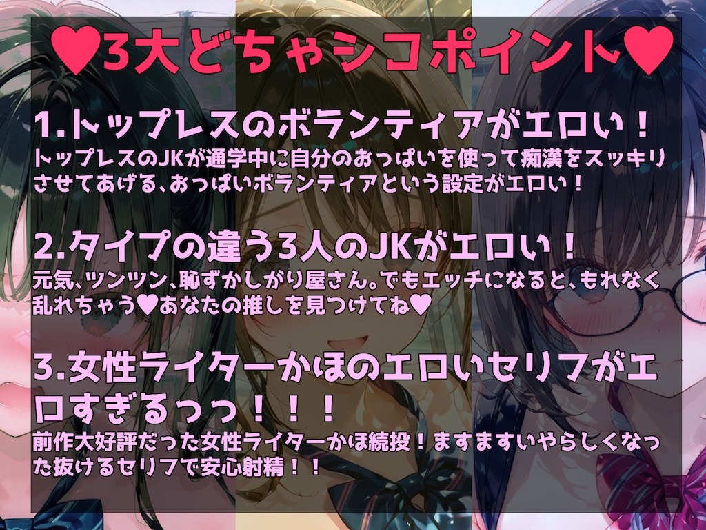 おっぱいボランティアで痴漢撲滅！登校中のJKがあなたのムラムラ全部受け止めます♡ 7枚目