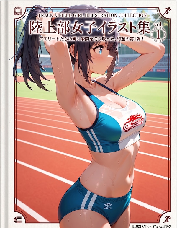 陸上部女子イラスト集 vol.1