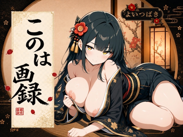 このは画録