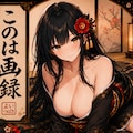 このは画録 1枚目