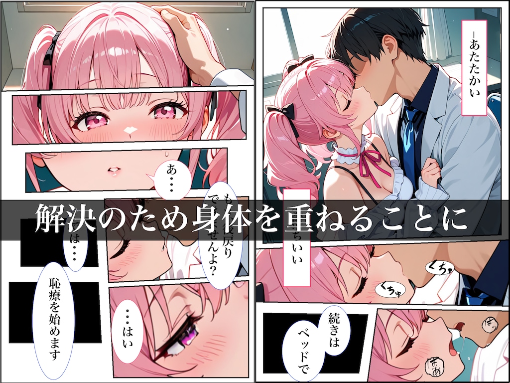 女の子が抱える悩みをいちゃラブSEXで解決する話 恥療室〜来栖桃華〜 4枚目