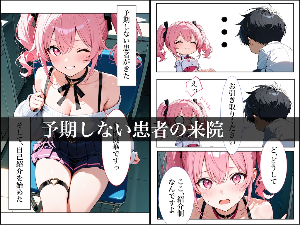 女の子が抱える悩みをいちゃラブSEXで解決する話 恥療室〜来栖桃華〜 2枚目