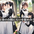 ふたなりサンドイッチ〜メイドのお仕事編〜 4枚目