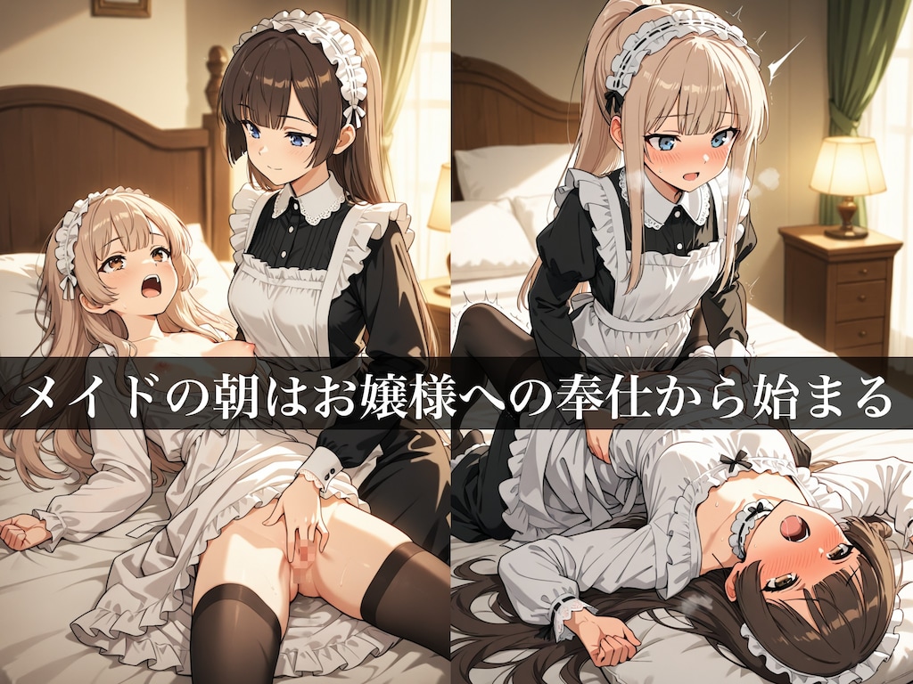 ふたなりサンドイッチ〜メイドのお仕事編〜 3枚目