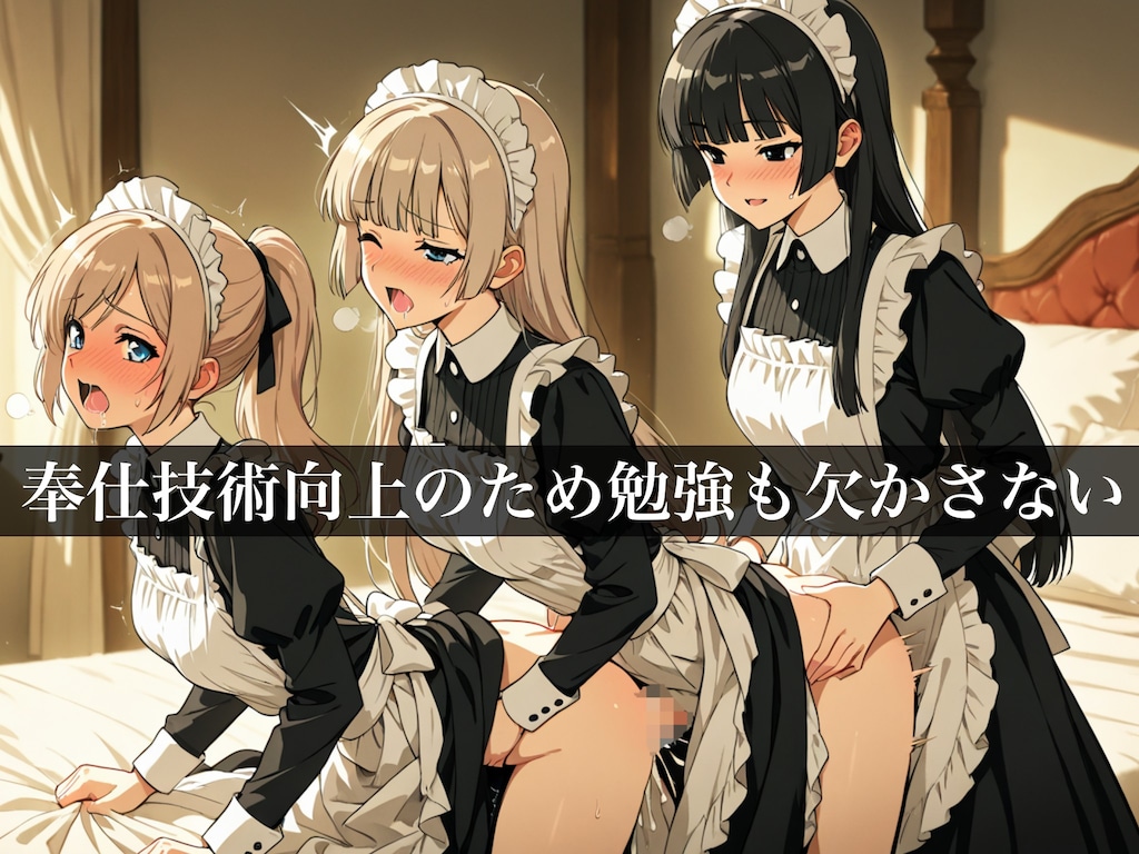 ふたなりサンドイッチ〜メイドのお仕事編〜 6枚目