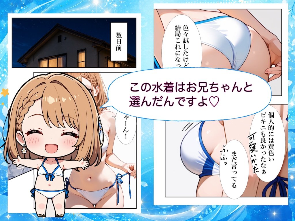 ブラコン妹ちゃんとでかちんお兄ちゃん２ 4枚目