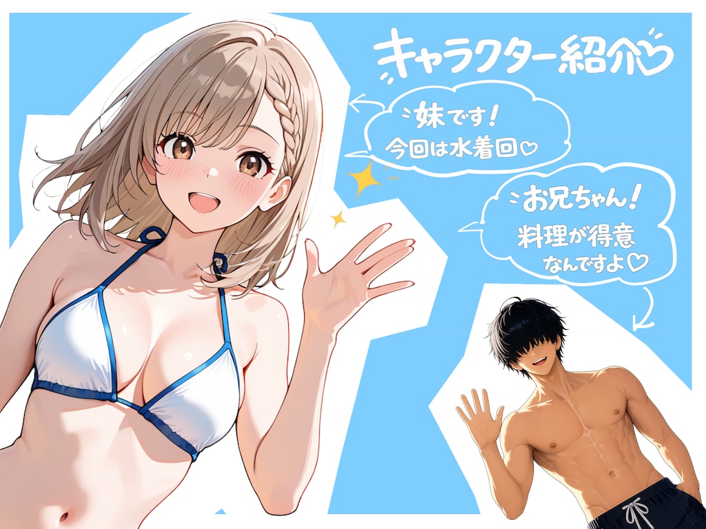 ブラコン妹ちゃんとでかちんお兄ちゃん２ 2枚目