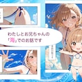 ブラコン妹ちゃんとでかちんお兄ちゃん２ 3枚目