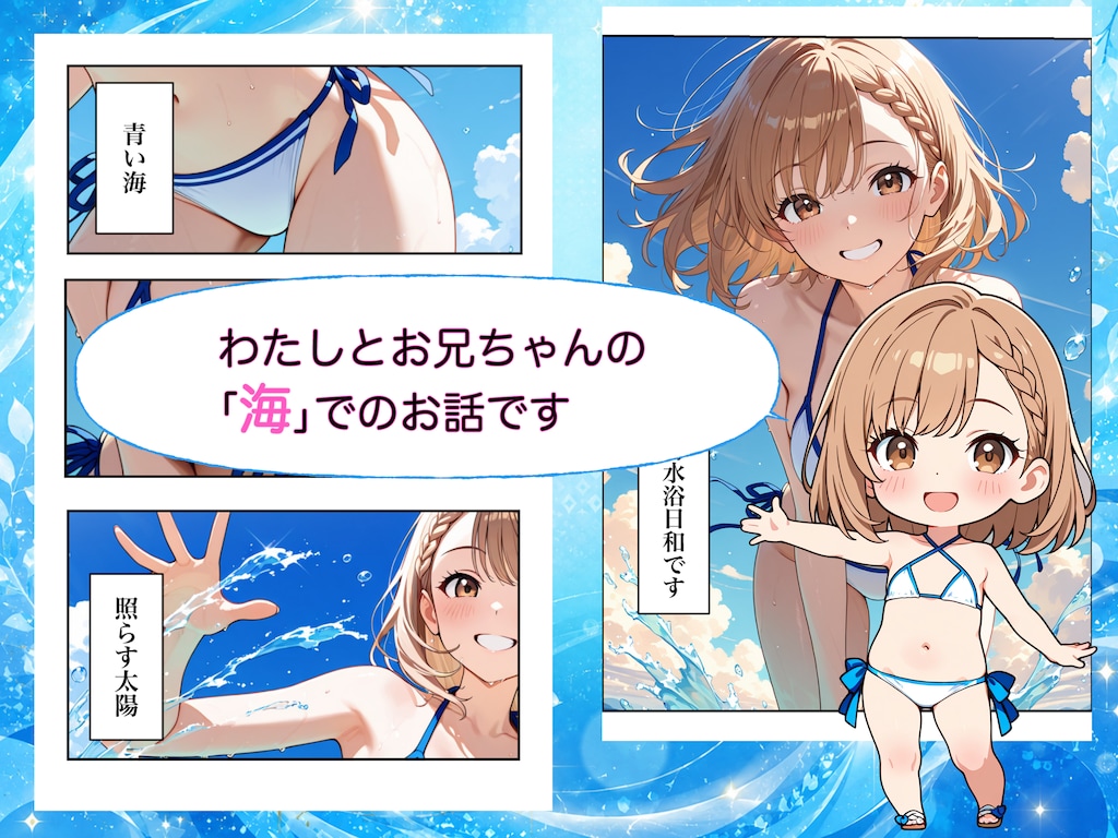 ブラコン妹ちゃんとでかちんお兄ちゃん２ 3枚目