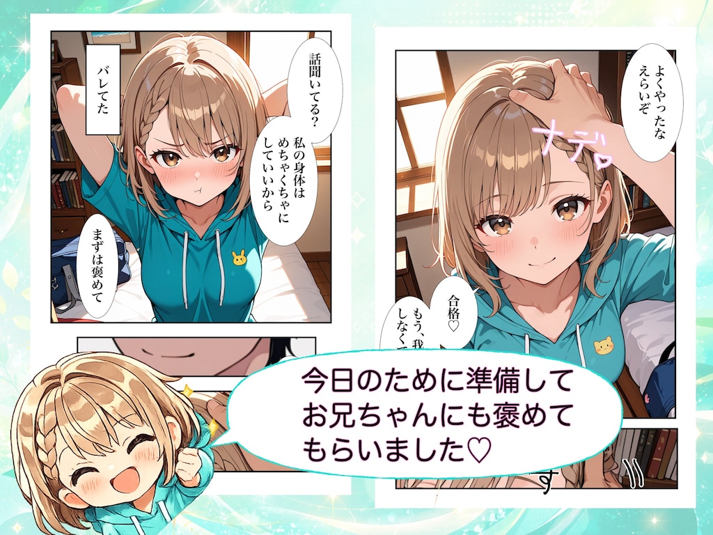 ブラコン妹ちゃんとでかちんお兄ちゃん 4枚目
