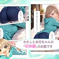 ブラコン妹ちゃんとでかちんお兄ちゃん 3枚目