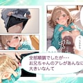 ブラコン妹ちゃんとでかちんお兄ちゃん 5枚目