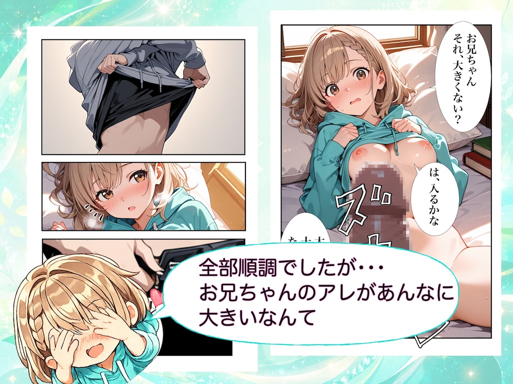 ブラコン妹ちゃんとでかちんお兄ちゃん 5枚目