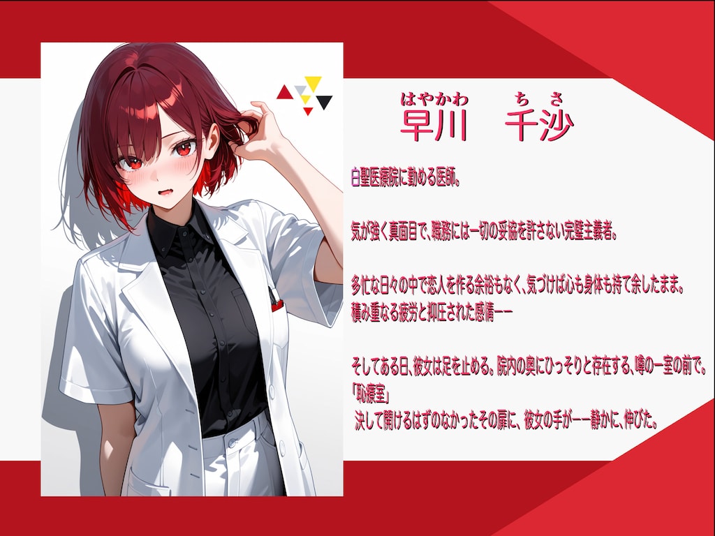 恥療室〜早川千沙〜 2枚目