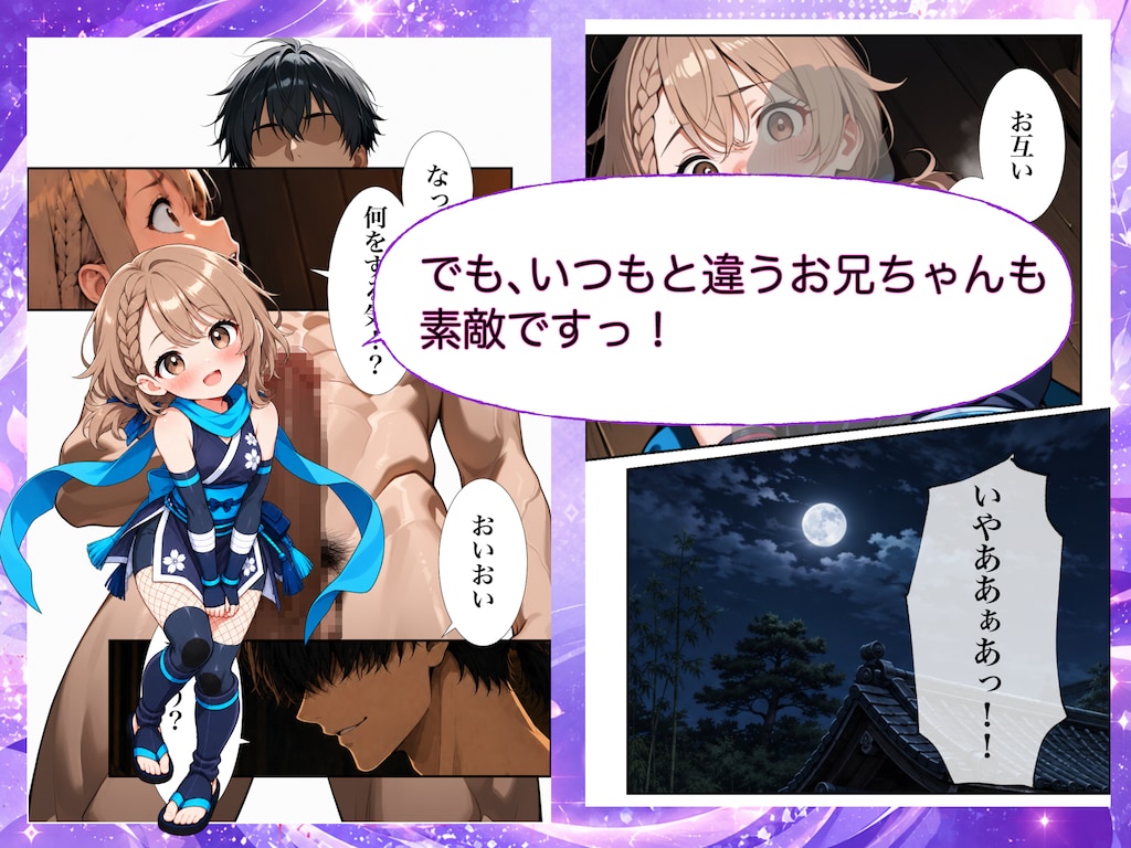 くのいち妹ちゃん～ブラコン妹ちゃんとでかちんお兄ちゃん外伝～ 6枚目