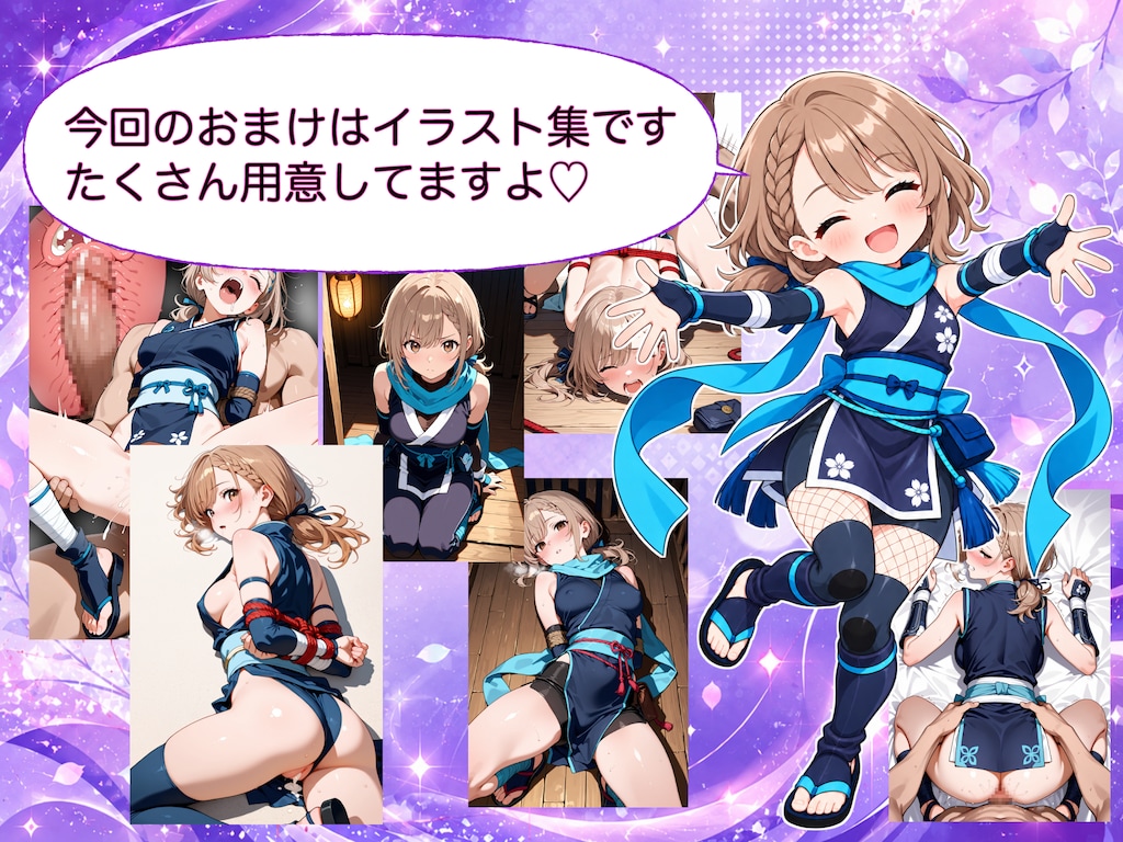 くのいち妹ちゃん～ブラコン妹ちゃんとでかちんお兄ちゃん外伝～ 7枚目