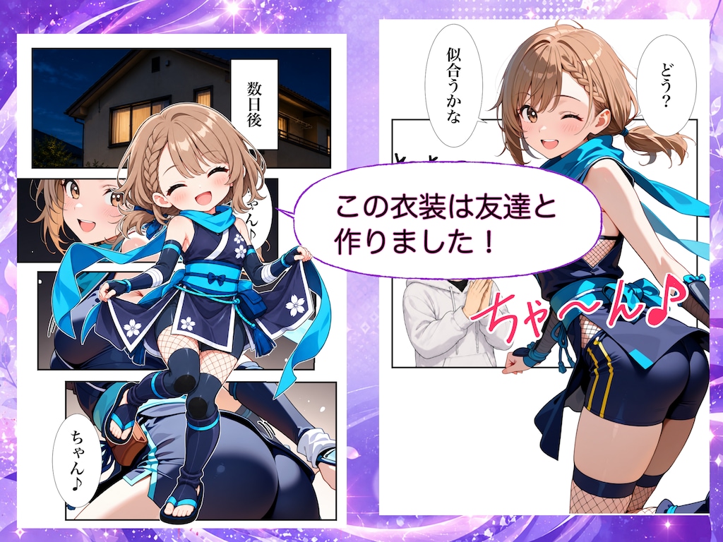 くのいち妹ちゃん～ブラコン妹ちゃんとでかちんお兄ちゃん外伝～ 4枚目