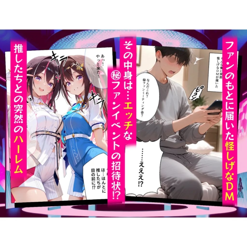 0期生のドスケベマル秘ファンサービス 2枚目