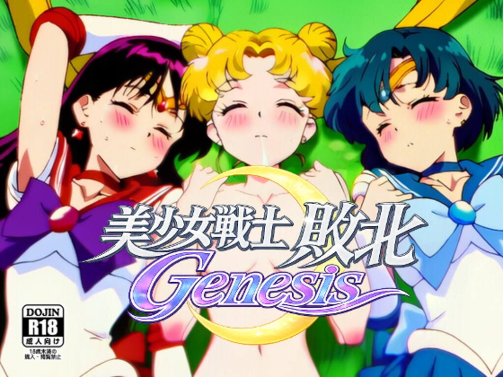 美●女戦士敗北genesis　act1 1枚目
