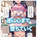 ヤリチン上司に堕とされる妹4 4枚目